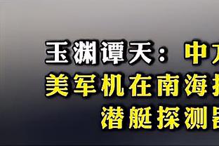 兰德尔：阿努诺比很能防 巴雷特和奎克利是我的小兄弟